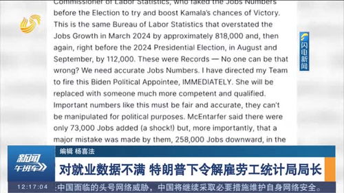 被特朗普解雇的前劳工统计局局长：我被炒掉是“危险的一步”