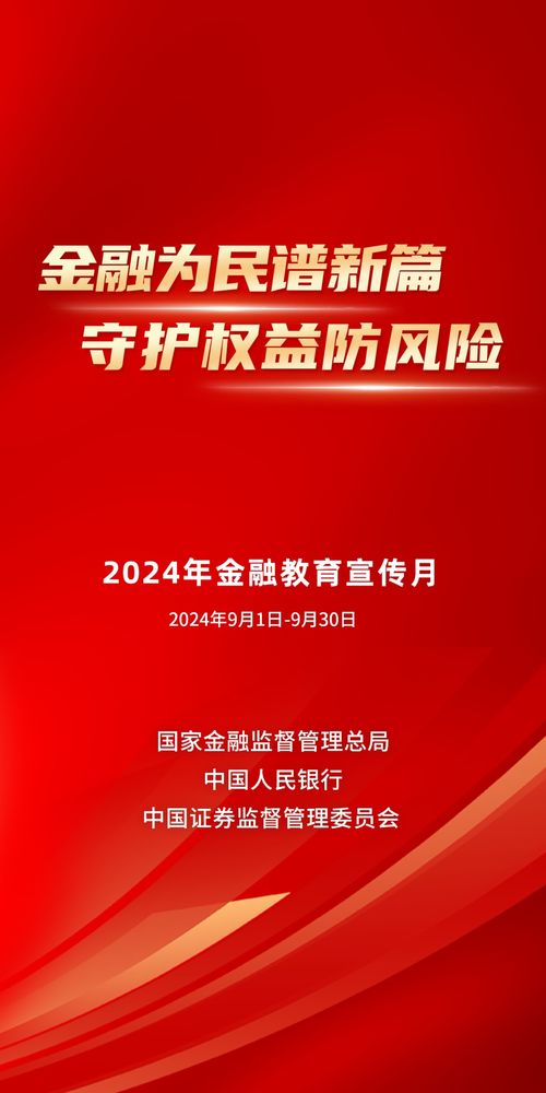 金融教育宣传周|国新国证基金：提高警惕 远离骗局——共建基金投资安全环境