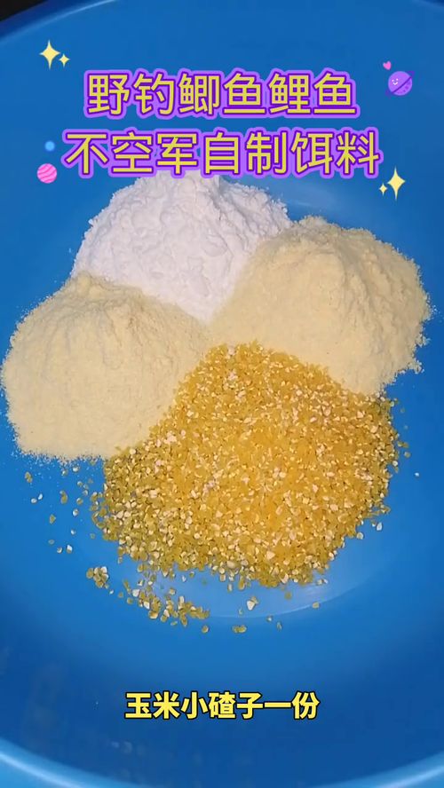 初学者必看，自制钓鱼饵料全攻略