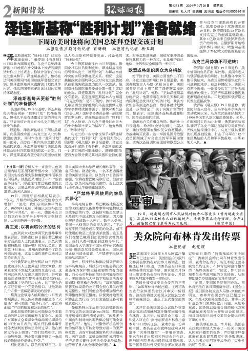 美众议院共和党人计划投票避免政府停摆