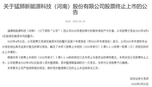 突发！4家A股公司，将被ST！