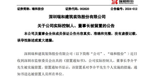 周末突发！实控人被实施留置