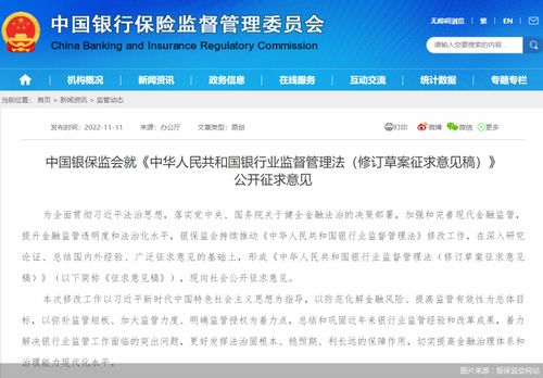 银行业监督管理法拟修订