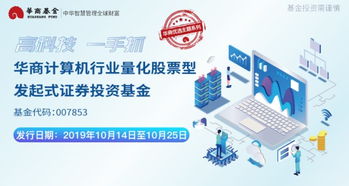 华商基金：助力科技强国建设 绘制高质量发展新篇章