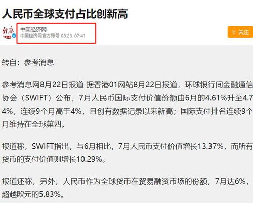 潘功胜：人民币已成为全球第三大贸易融资货币、第三大支付货币