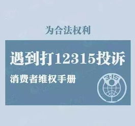 企业侵权无需忍！这份消费投诉指南请收藏