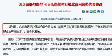 今日头条回应被约谈：全面自查自纠，坚决整改