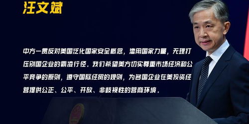 特朗普签署涉TikTok行政令，外交部回应