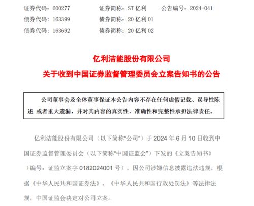 证监会：立案！A股公司，公告！