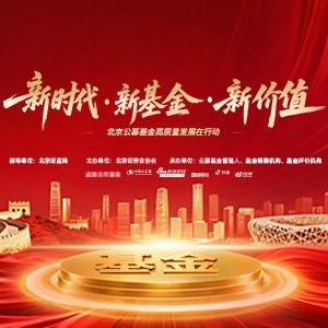 视频|新浪基金带你1 分钟读懂《推动公募基金高质量发展行动方案》的五个指南针