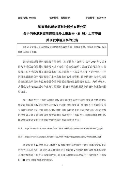 圣邦微电子向港交所提交上市申请书