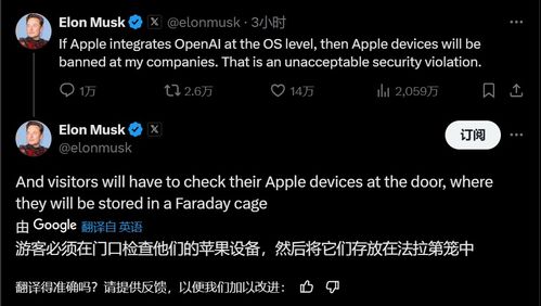 苹果否认与 OpenAI 合作损害马斯克旗下xAI