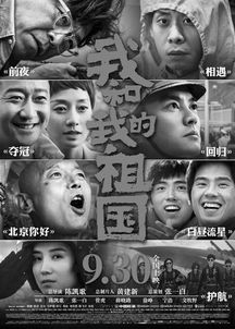 这个国庆档，大银幕热闹不已