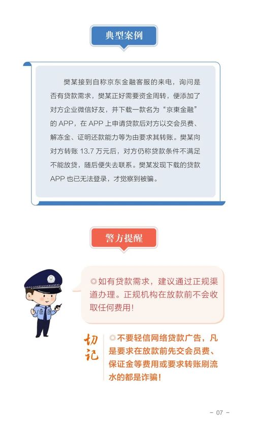 惠升基金北京公募高质量发展系列活动|诈骗防范指南