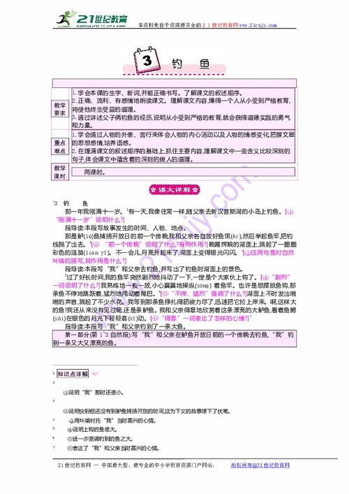 钓鱼饵料教学设计怎么写