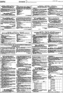 奥尼电子:第三届董事会第二十次会议决议公告