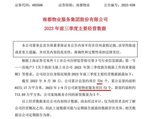 因物业服务合同纠纷，南都物业起诉王永芳等