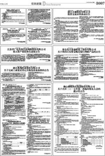 爱司凯:第五届董事会第六次会议决议公告