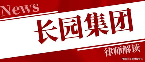 ST长园:长园科技集团股份有限公司章程（2025年11月修订）