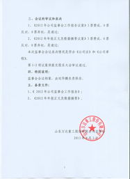 盈峰环境:第十届监事会第十二次临时会议决议公告