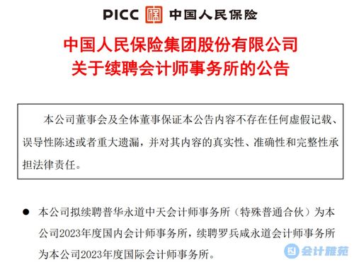 大智慧:关于续聘会计师事务所的公告