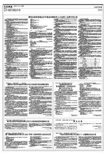 海能实业:第五届董事会第一次会议决议公告