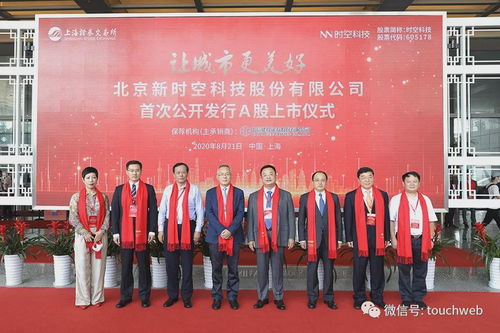 时空科技:关于上海证券交易所《关于对北京新时空科技股份有限公司重大资产购买预案信息披露的问询函》的回复公告