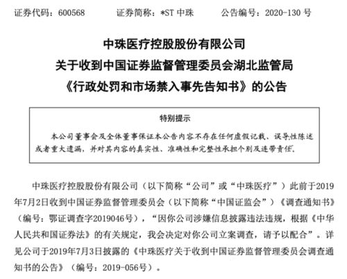 ST中珠:中珠医疗控股股份有限公司简式权益变动报告书（郑子贤）