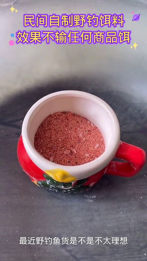 自制小鱼饵料钓鱼指南，从制作到使用
