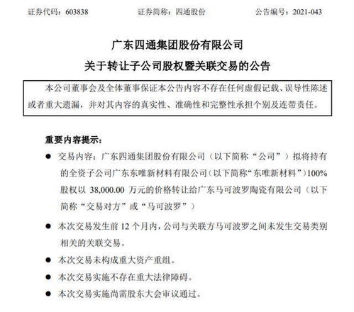 马可波罗:关于变更公司注册资本、公司类型暨修订《公司章程》并办理工商变更登记的公告