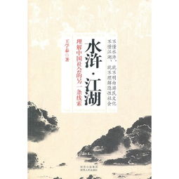 水浒传中的江湖智慧,钓鱼饵料的巧妙运用与实战技巧 水浒传中的江湖智慧,钓鱼饵料的巧妙运用与实战技巧