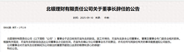北银理财董事长再度闪辞，公司上半年净利润环比增长超6成