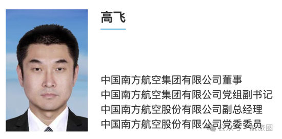 刚刚，东航新总经理定了！来自南航