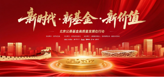 益民基金解读《推动公募基金高质量发展行动方案》：基于基准的长周期考核推动公募基金行业回归本源