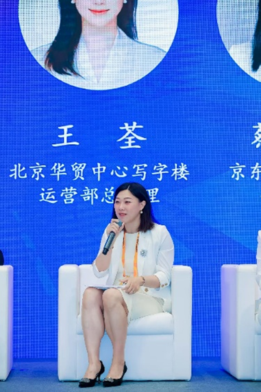 北京华贸中心王荃：构建ESG生态，塑造华贸中心ESG标签和价值