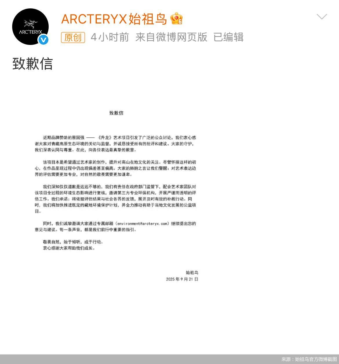喜马拉雅山脉放烟花惹争议，始祖鸟还能讲好户外故事吗