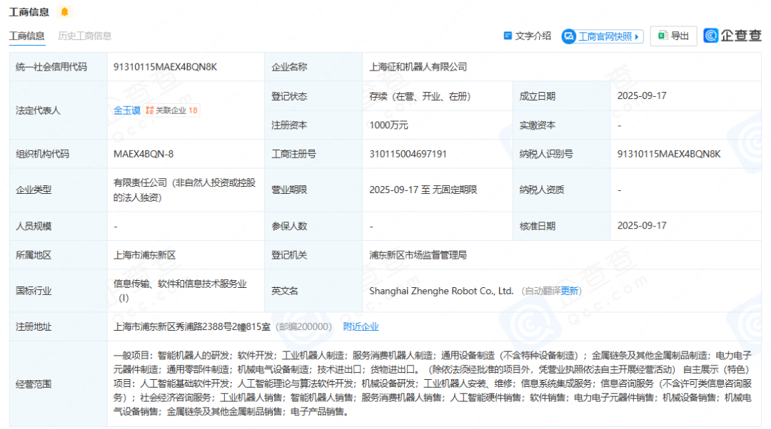 定增超8亿！又一行业龙头在上海成立新公司