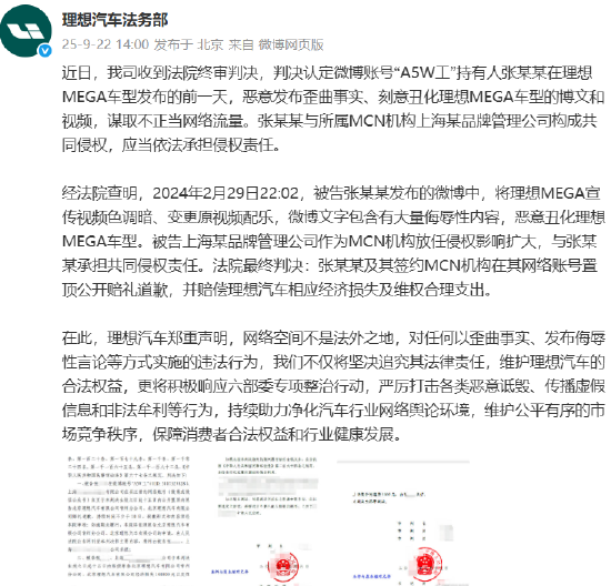 理想汽车公示网络侵权案处理结果，涉及“A5W工”账号持有人与所属MCN机构
