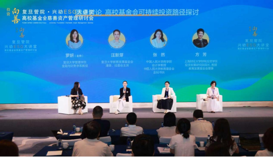 复旦、人大、上财共话：高校基金会投资的远景、机遇和挑战（附嘉宾金句）