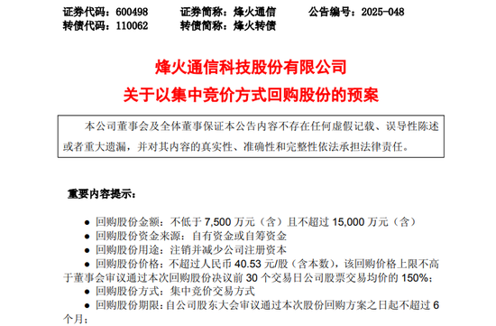 600498，拟回购注销！