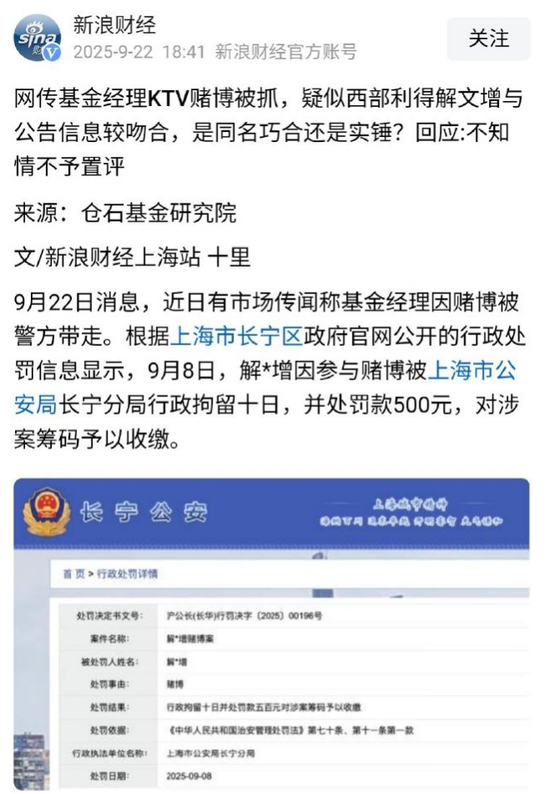 基金经理在KTV被抓？西部利得的回应耐人寻味…