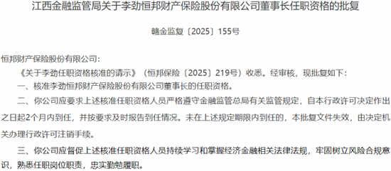 新董事长获批！地方政府顶格持股，连续8年微利的恒邦财险将走上新路？