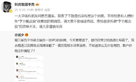 网传字节跳动准备香港IPO，抖音李亮辟谣：不要信谣传谣