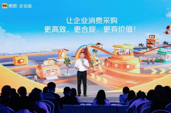 美团企业版推出高频消费降本模型
