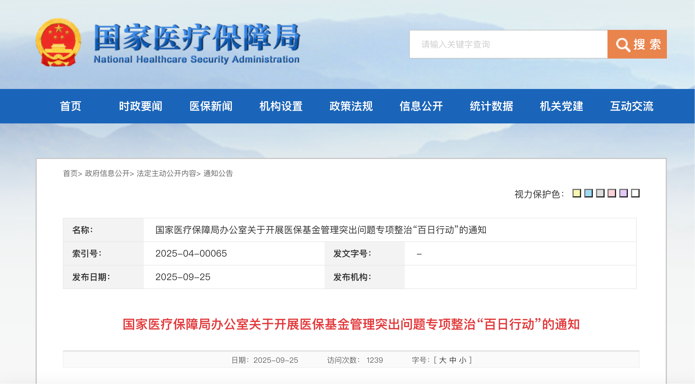医保基金监管风暴来袭！全国范围“百日行动”已启动