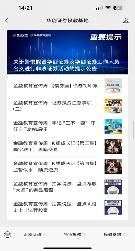 华创证券有限责任公司2025年金融教育宣传周活动总结