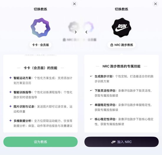 Keep与耐克联合推出跑者专属服务，助力更多跑者达成跑步目标