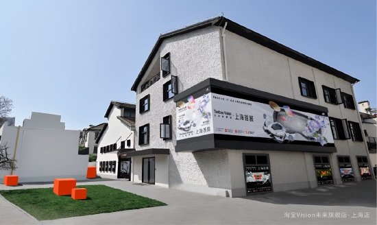 淘宝Vision未来旗舰店上海首店开业，正式开启全国布局