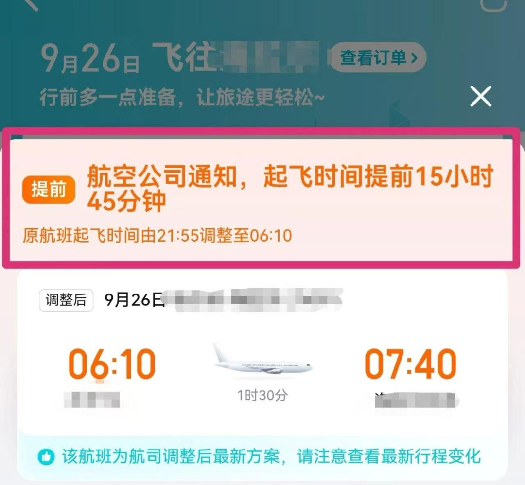 航班“突然”提前15小时起飞，乘客损失谁承担？