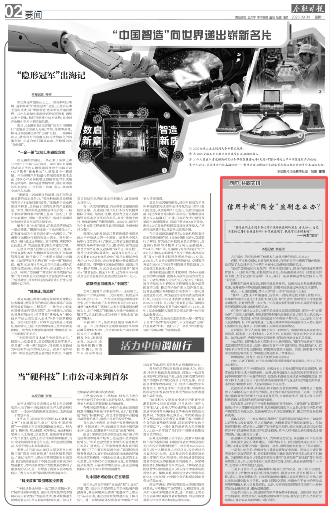 信用卡被“隔空”盗刷怎么办？